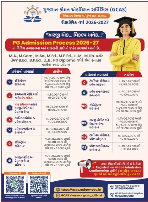 🎓 GCAS PG Admission Process 2026-27