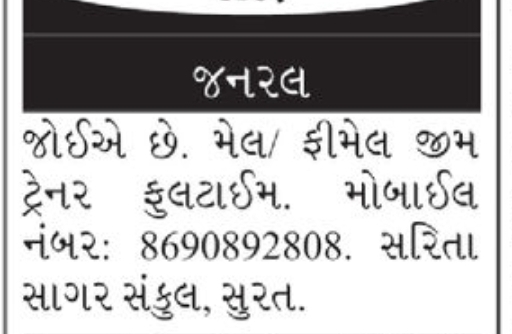 🔧 General Full-Time Job – Surat