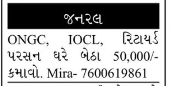 👷 General Job Vacancy – ONGC / IOCL Retired Persons baroda