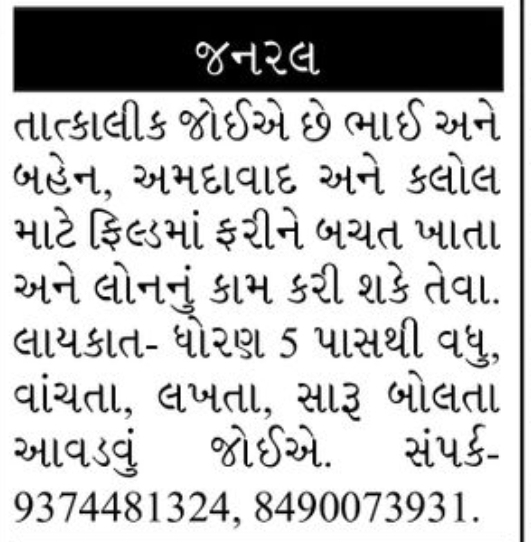 👨‍💼 General Staff Required