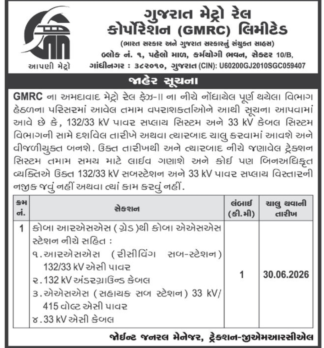 🚇 GMRC PUBLIC NOTICE