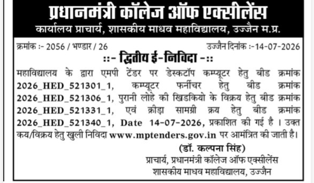 🎓 Government Madhav College, Ujjain – E-Tender Notice