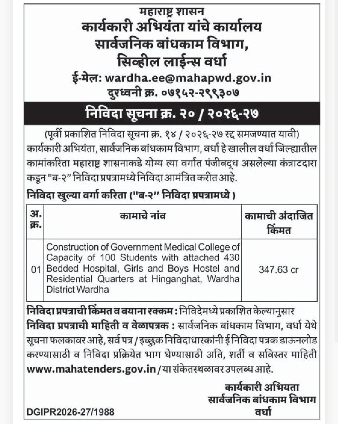 🏥 Government Medical College Construction Tender | Hinganghat, Wardha