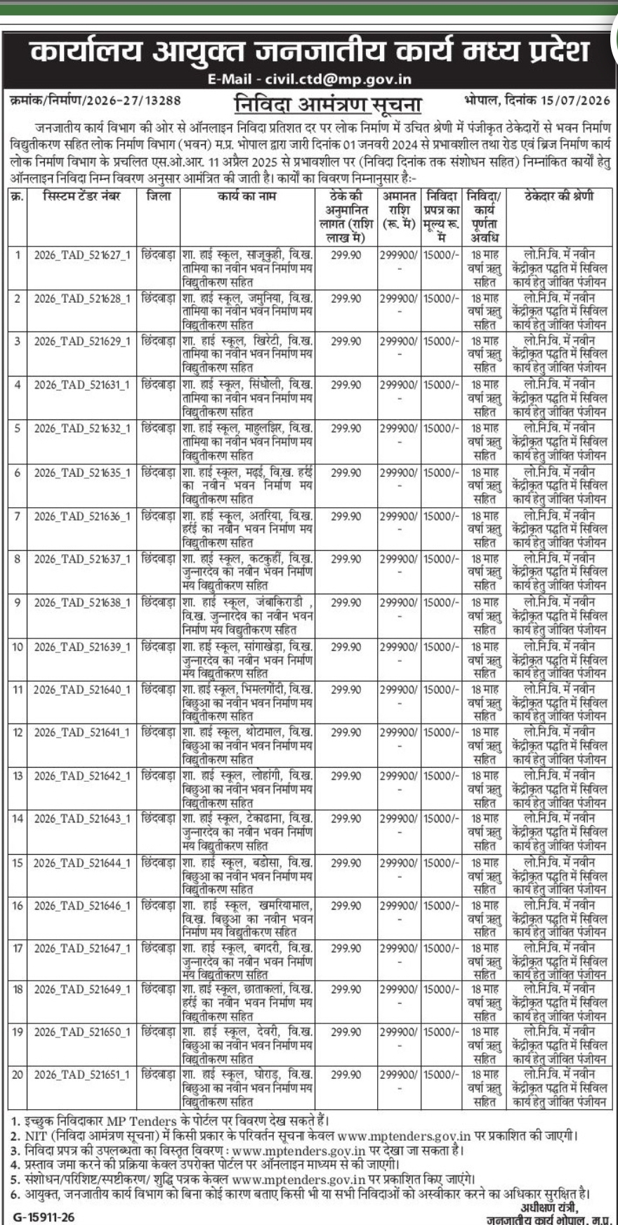 📢 Government Tender Invitation