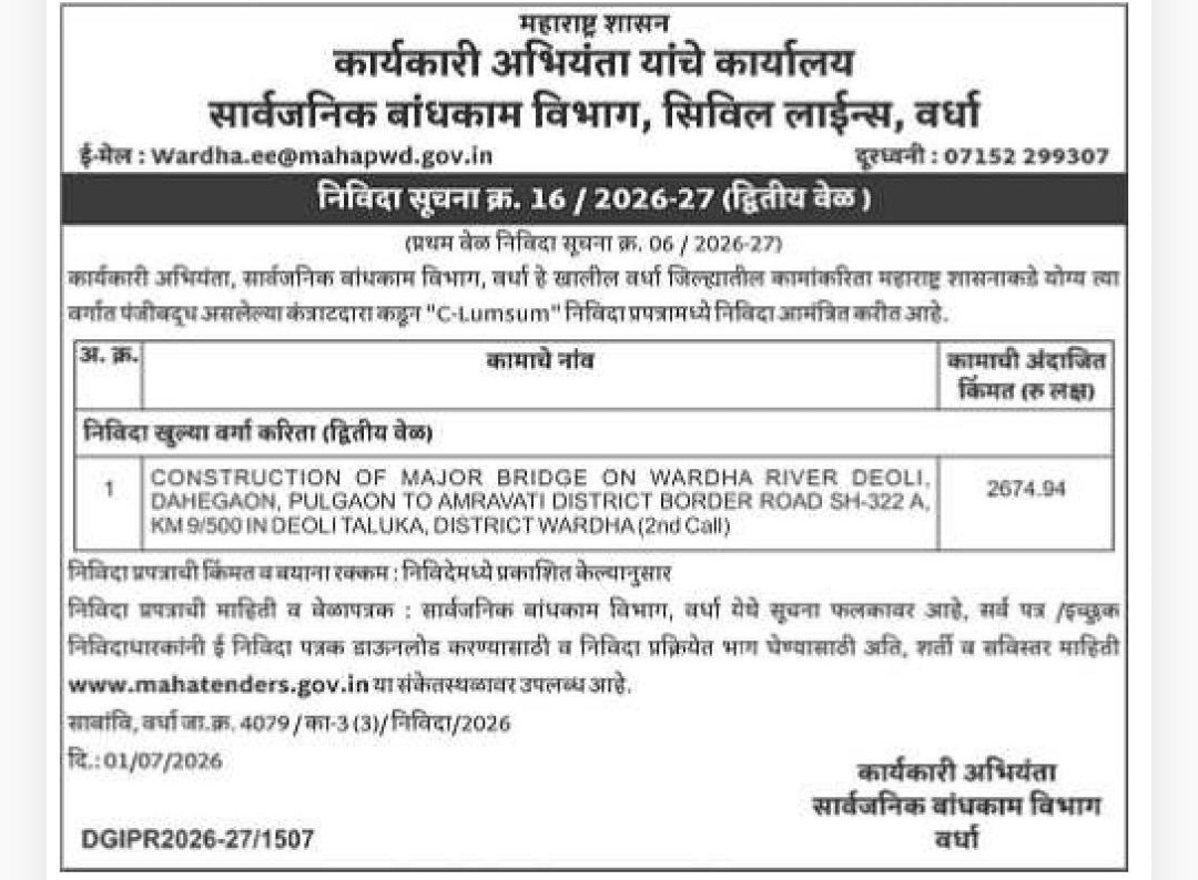 📢 Government Tender Notice