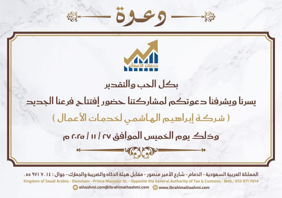 🎉 Grand Opening of Our New Branch in Dammam!