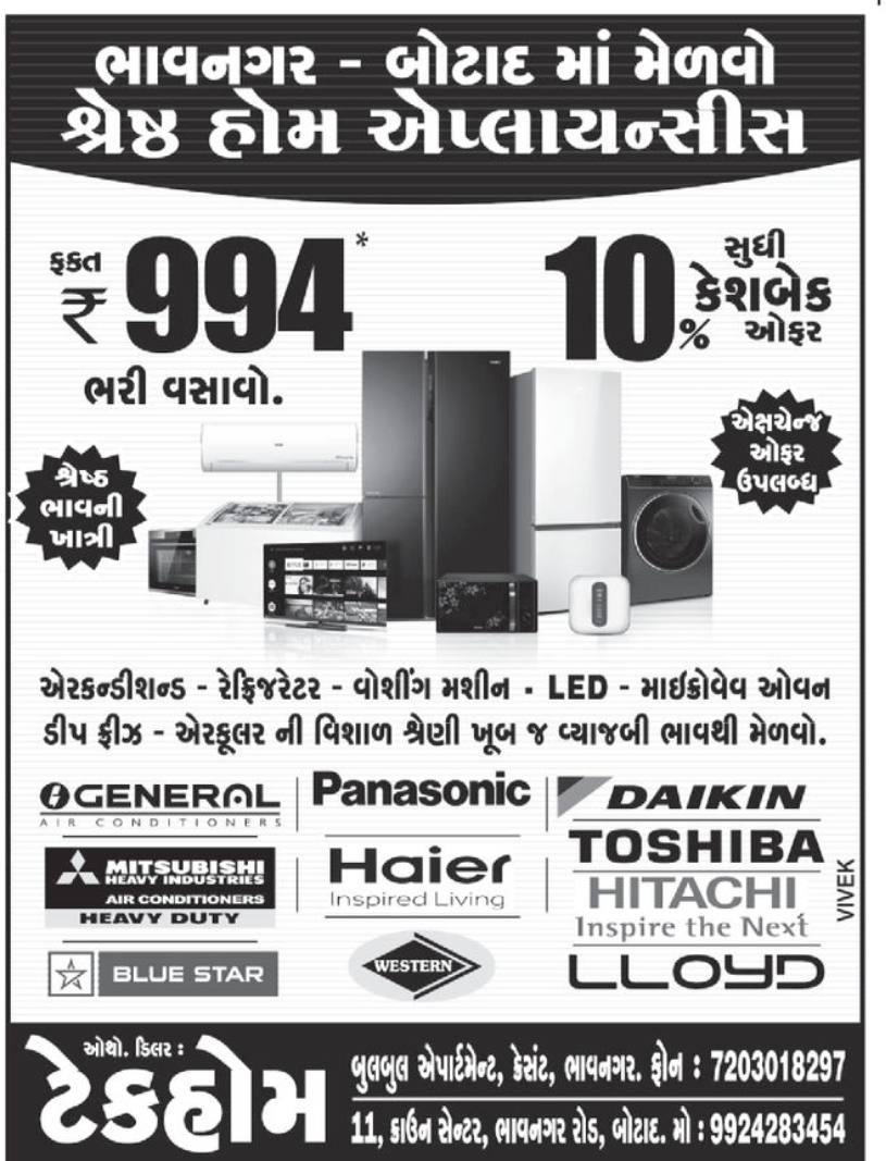 🏠 Great Home Appliances Offers | 📍Location: Bhavnagar – Botad