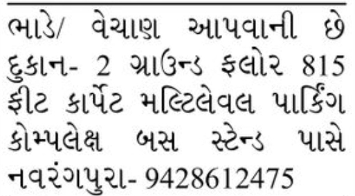 🏬 Ground Floor Shop for Rent | 815 Sq. Ft. | Near Municipal Parking Complex, Navrangpura