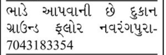 🏬 Ground Floor Shop for Rent | Navrangpura