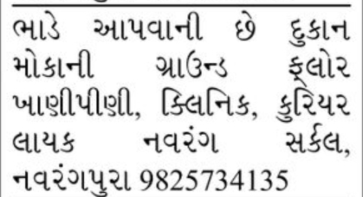 🏬 Ground Floor Shop for Rent | Near Navrang School, Navrangpura