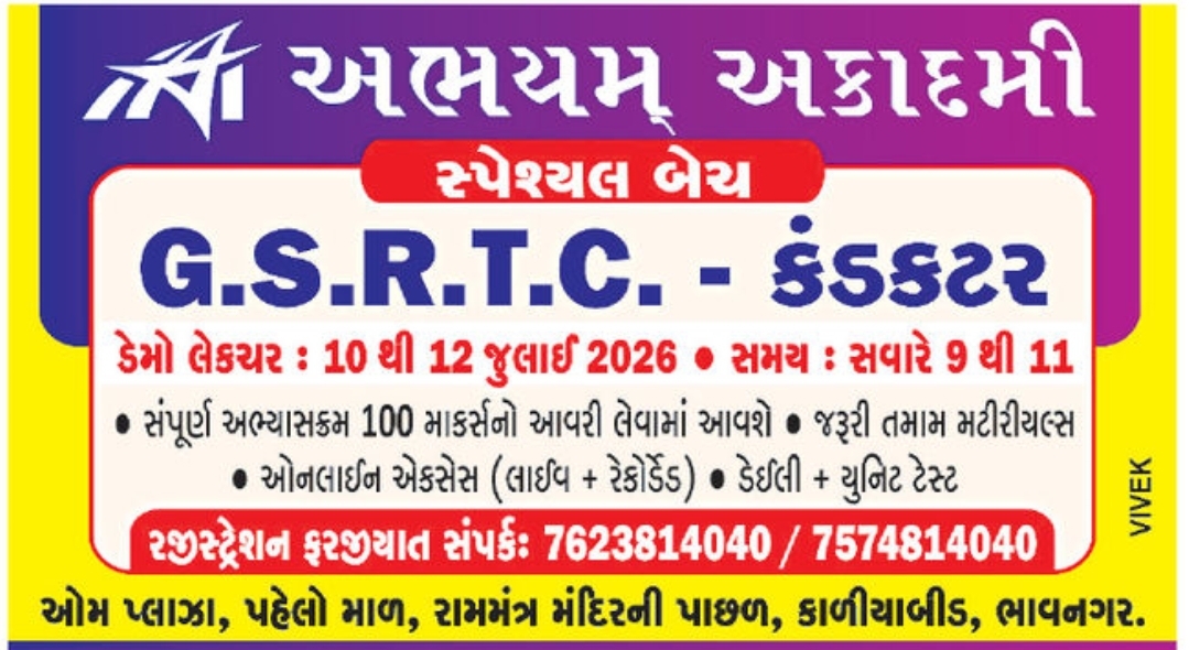 GSRTC Conductor Special Batch🚌 Special Coaching Batch for GSRTC Conductor Recruitment