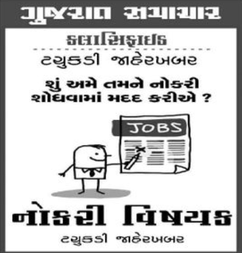 💼 GUJARAT EMPLOYMENT – JOB SEARCH SERVICE