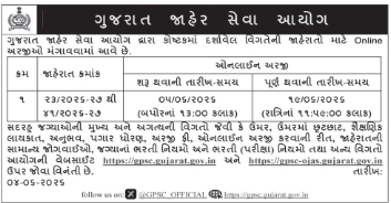 📝 Gujarat Public Service Commission (GPSC) Recruitment Alert