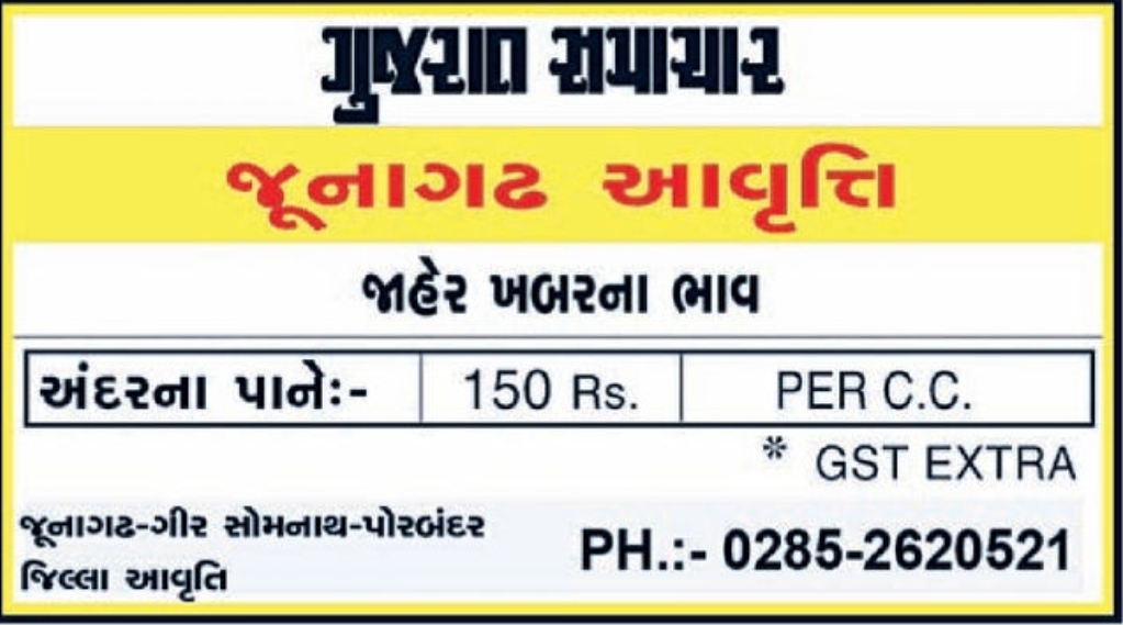 Gujarat Samachar Advertisement Rates (Junagadh Edition) 📰
