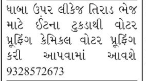 💼 Gujarati Classified Advertisements