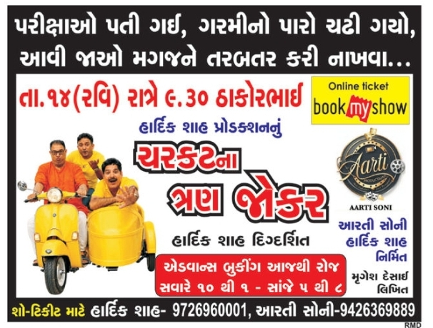 🎭 Gujarati Comedy Play – Charkatna Tran Joker