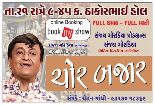 🎭 Gujarati Stage Show – Chor Bajar🌟 Full Dhamal – Full Masti!