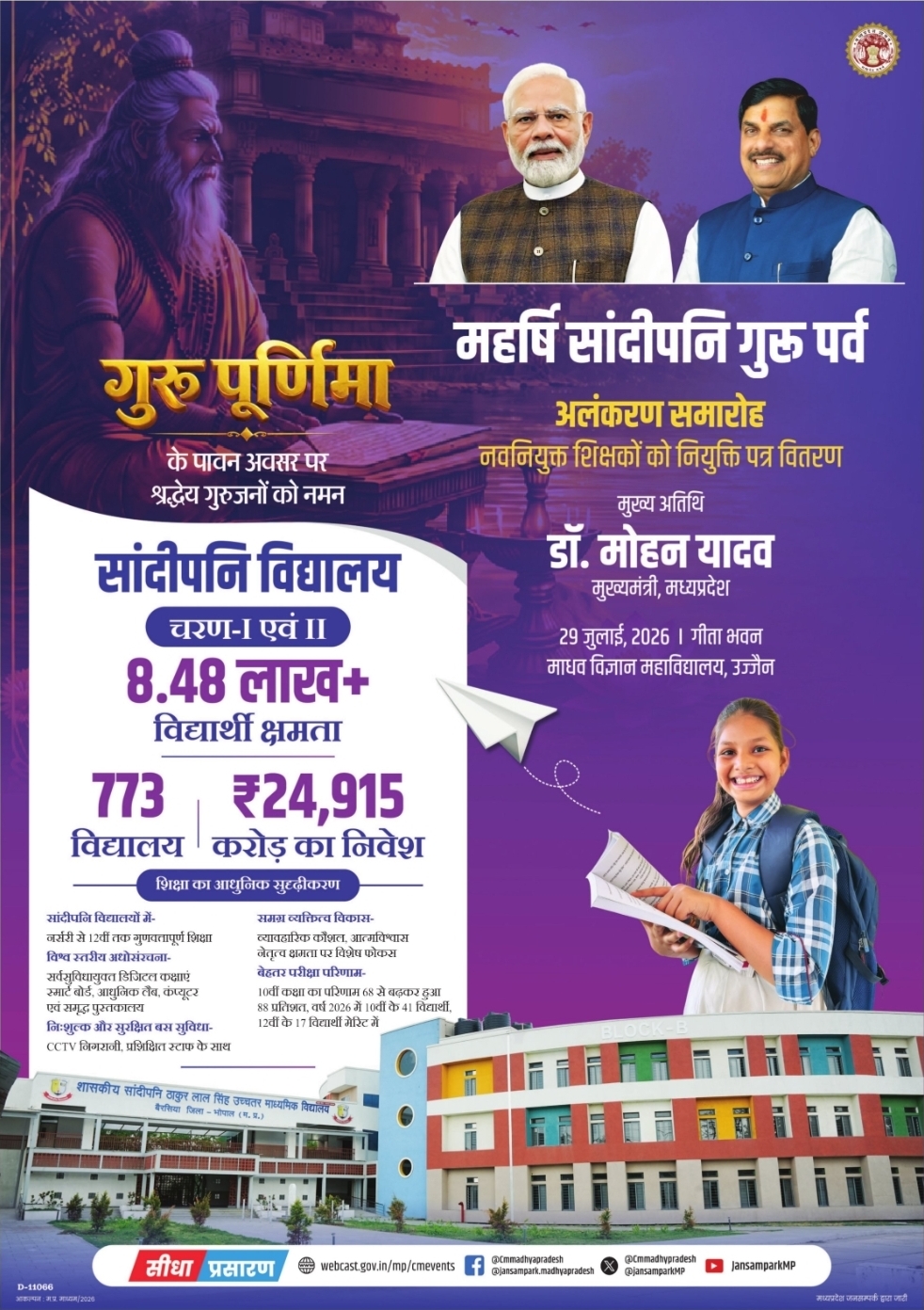 🙏 Guru Purnima Celebration & Sandipani School Initiative – Ujjain