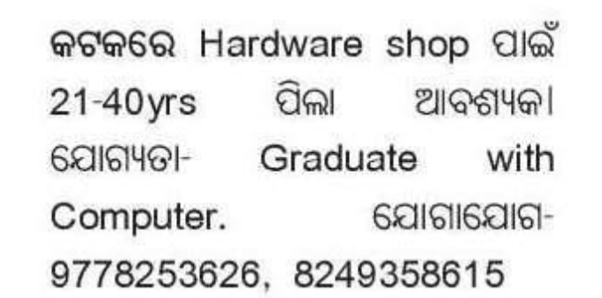 💼 Hardware Shop Staff Required Odisha