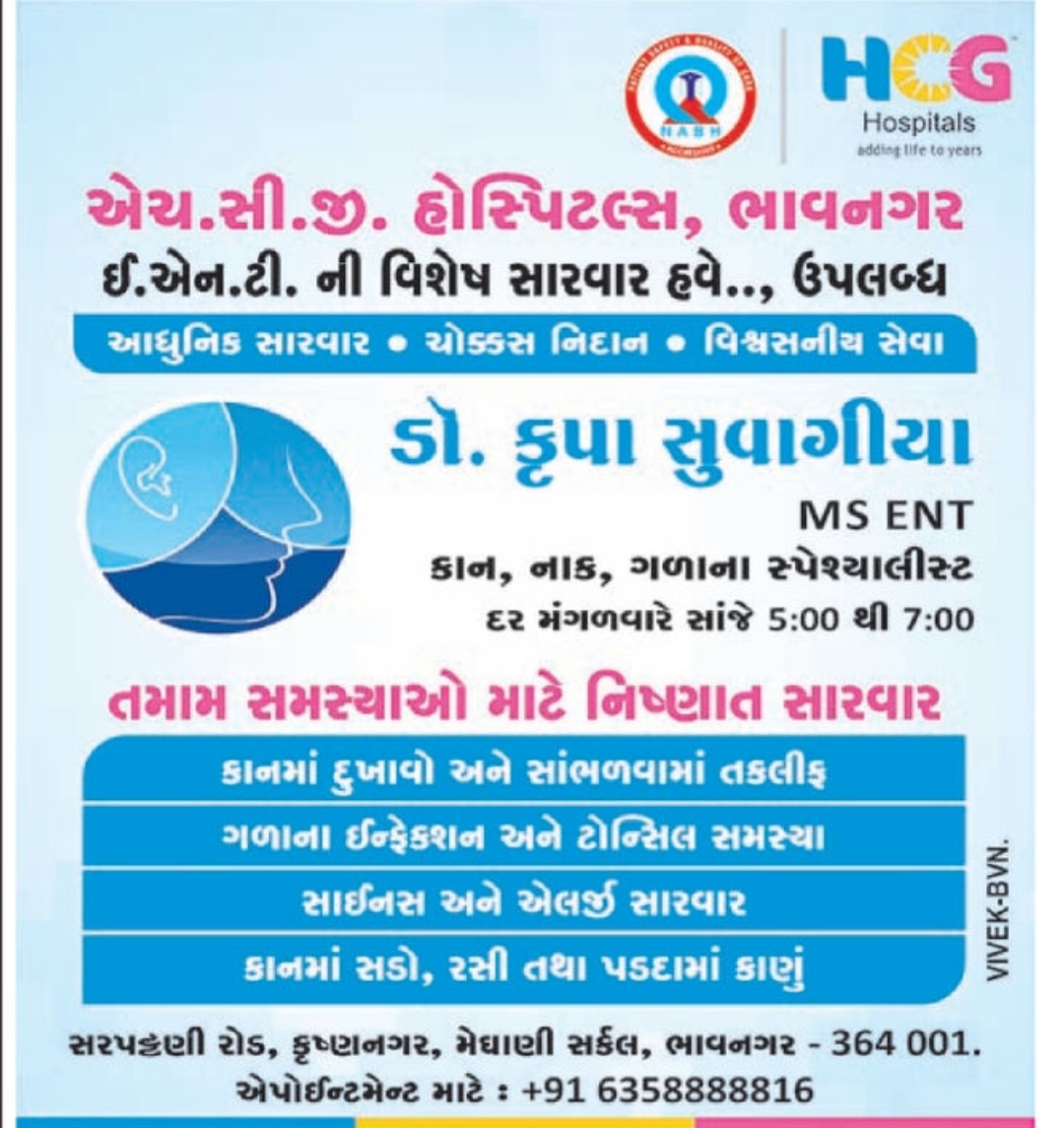 👂 HCG Hospitals | Expert ENT Care