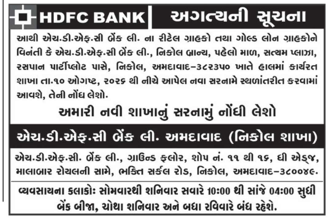 🏦 HDFC Bank – Branch Relocation Notice