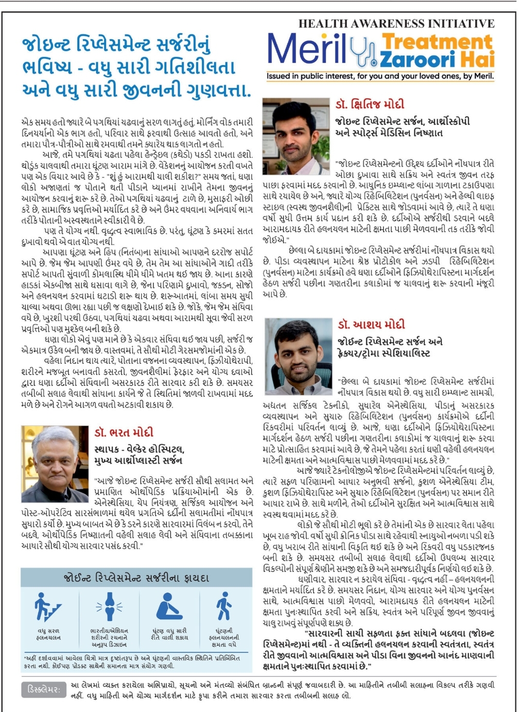 🦴 Health Awareness Initiative – Meril📢 Joint Replacement Surgery
