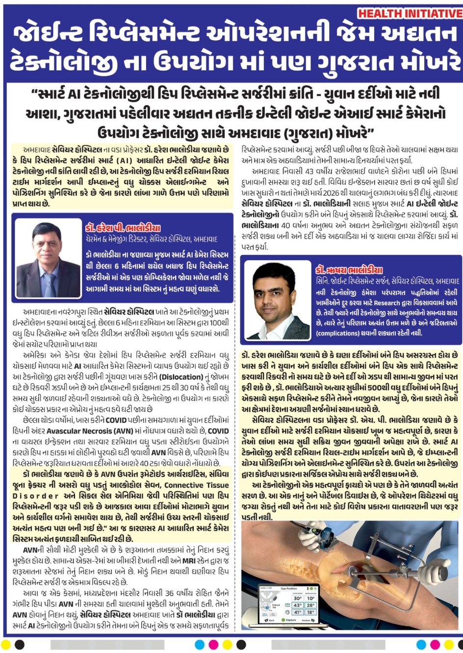 🏥 HEALTH UPDATE | AI-Assisted Hip Replacement Surgery