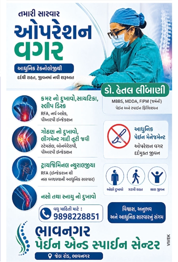 🏥 HEALTHCARE | Advanced Pain Management