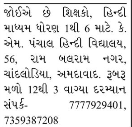 👩‍🏫 Hindi Teacher Required