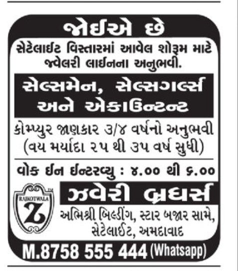💎 Hiring – Jewellery Showroom