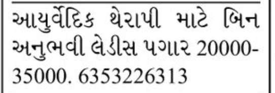 💼 Hiring – Ladies for Ayurvedic Therapy
