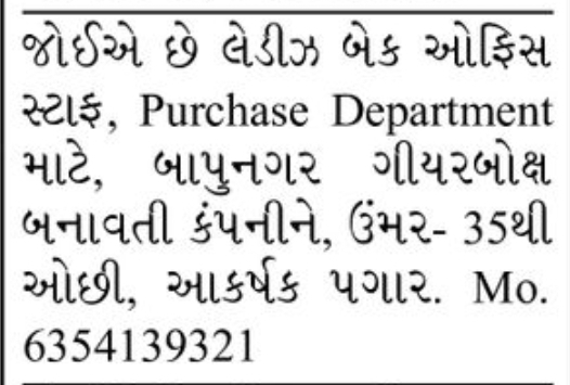 💼 Hiring – Lady Back Office Staff (Purchase Department)