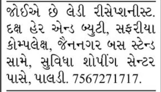 💼 Hiring – Lady Receptionist