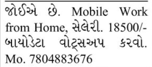 📢 HIRING | Mobile Work From Home