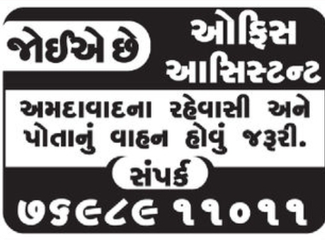 💼 Hiring – Office Assistant