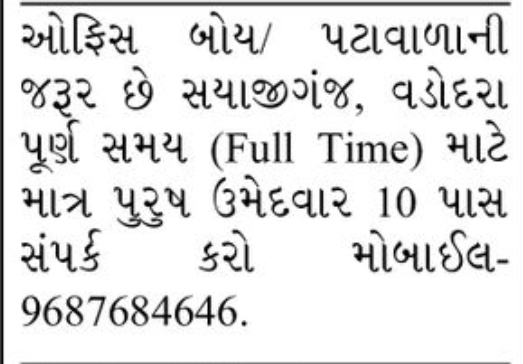 📢 HIRING | Office Boy / Peon