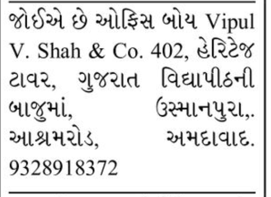 💼 Hiring – Office Boy