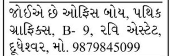 💼 Hiring – Office Boy