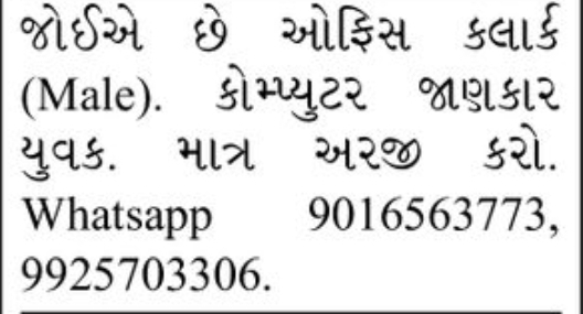 💼 Hiring – Office Clerk (Male)