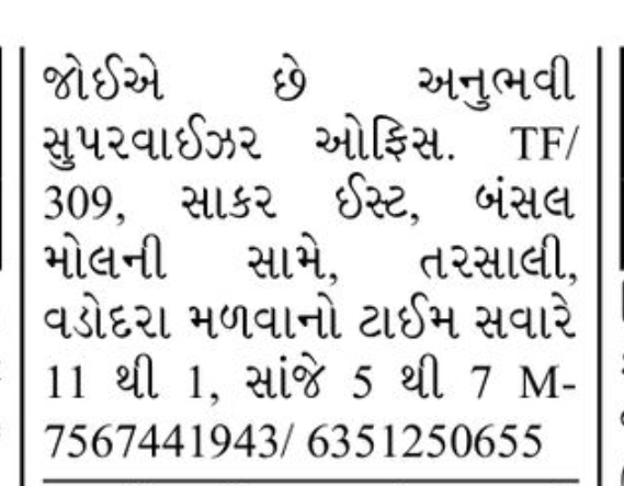 💼 Hiring – Office Supervisor📢 Job Vacancy