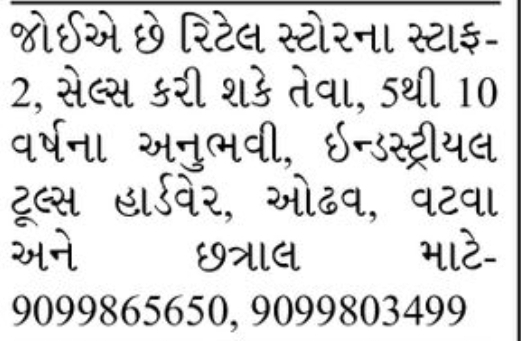 💼 Hiring – Retail Store Staff