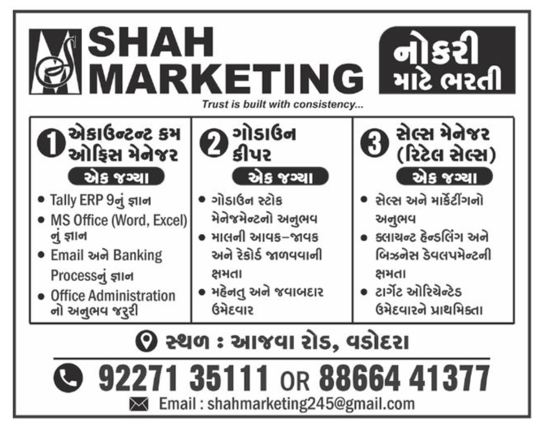 💼 Hiring – Shah Marketing