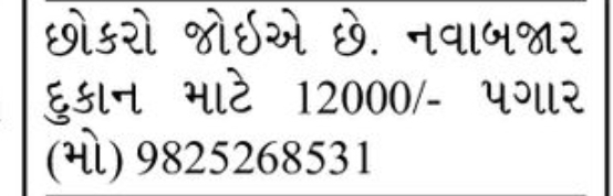💼 Hiring – Shop Salesman