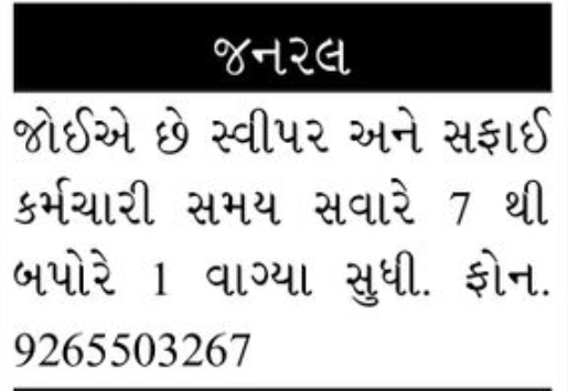 👩‍💼 Hiring – Sweeper & Safai Worker📢 Job Opportunity
