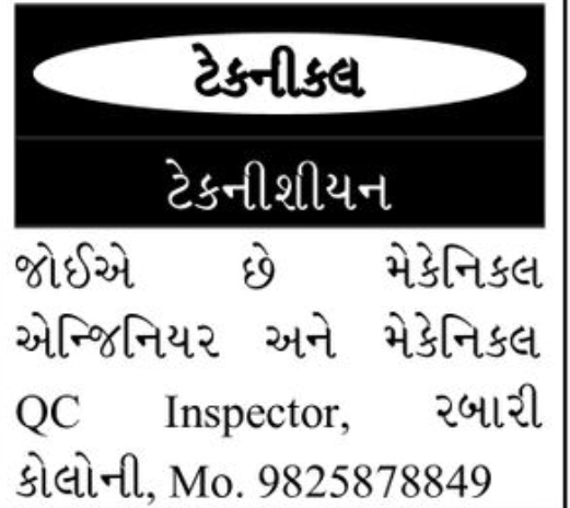 📢 HIRING | Technician