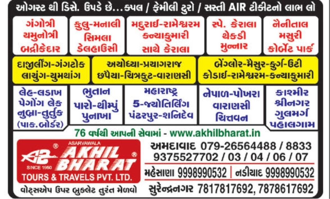 🧳 Holiday Tour Packages – Akhil Bharat Tours & Travels | Ahmedabad, Gujarat