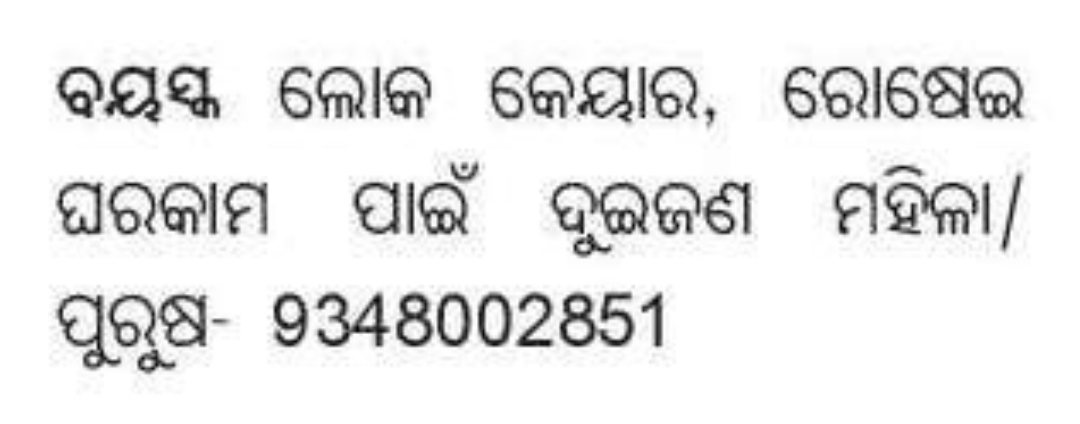 💼 Home Care Nurse Required – Bhubaneswar, Odisha
