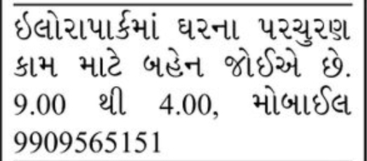 Home Care Staff Job