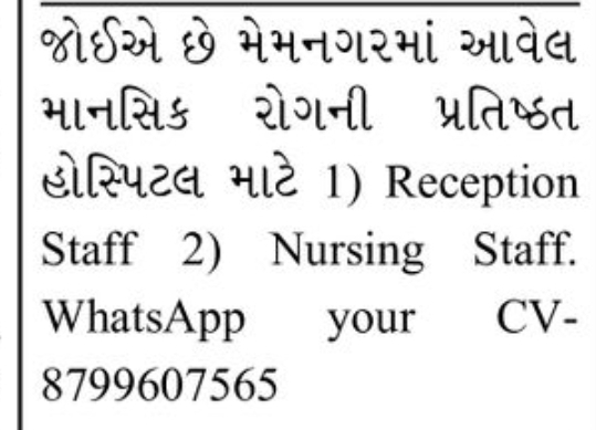 🧠 Hospital Staff Required – Mental Health Hospital