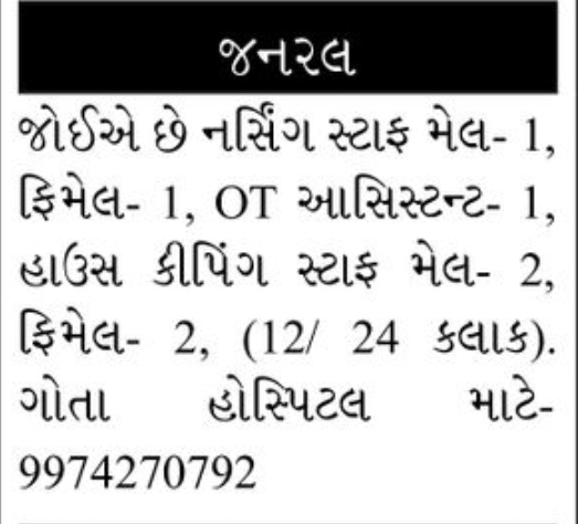 🏥 Hospital Staff Required🏥